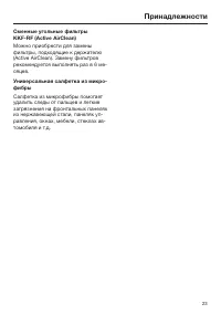 Страница 23