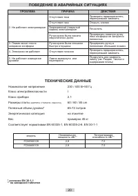 Страница 20