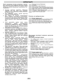 Страница 25