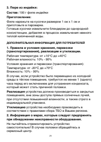 Страница 26