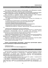 Страница 13