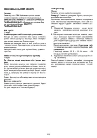 Страница 102
