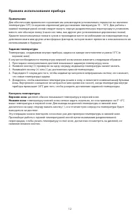 Страница 12