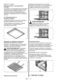 Страница 17