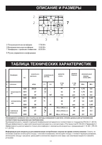 Страница 11