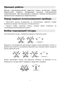 Страница 7