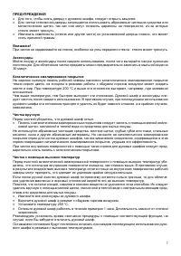 Страница 7