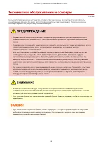 Страница 16