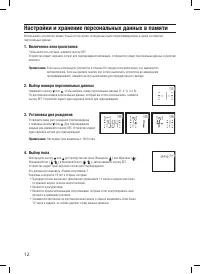 Страница 12