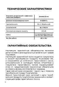 Страница 6