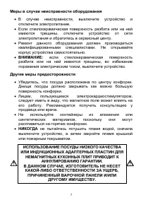 Страница 7