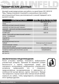 Страница 8