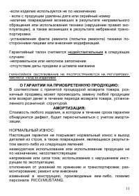 Страница 11