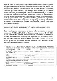 Страница 12