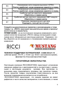 Страница 9