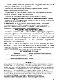 Страница 6