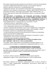 Страница 7