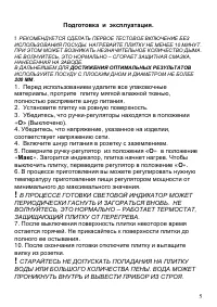 Страница 5