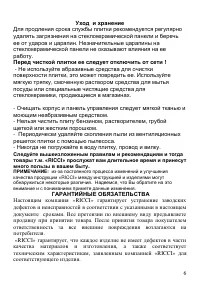 Страница 6