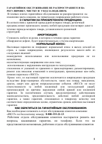 Страница 8