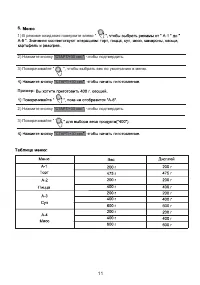Страница 11