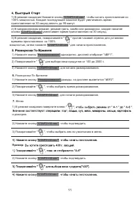 Страница 11