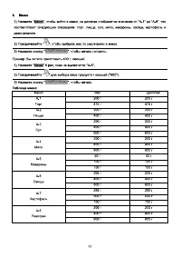 Страница 11