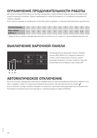 Страница 26