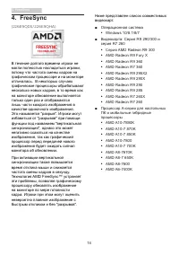 Страница 16