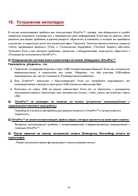 Страница 25