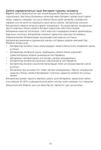 Страница 36