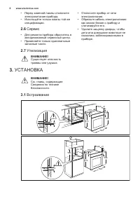 Страница 8