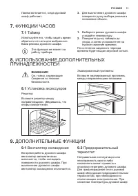 Страница 11