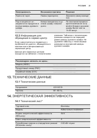 Страница 25