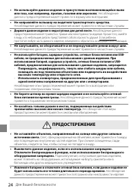Страница 24