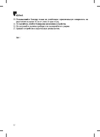 Страница 12