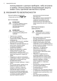 Страница 6