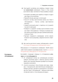 Страница 25