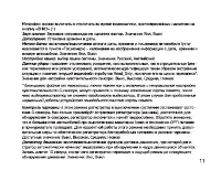 Страница 11