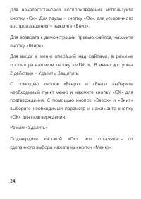 Страница 24
