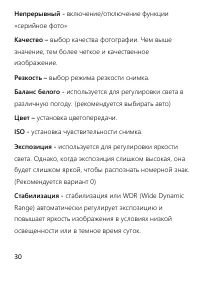 Страница 30