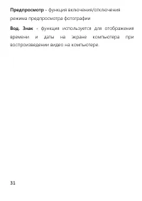 Страница 31