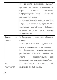 Страница 34