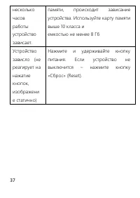 Страница 37