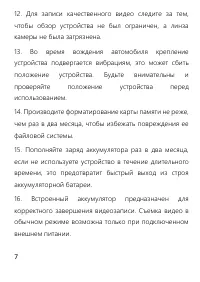 Страница 7