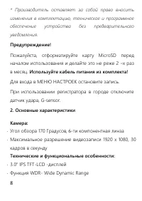 Страница 8