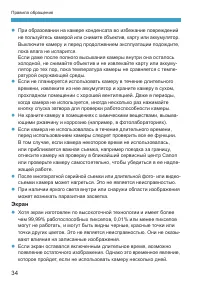 Страница 34