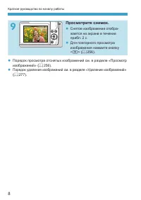 Страница 8