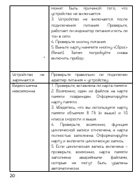 Страница 20