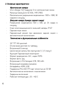 Страница 6